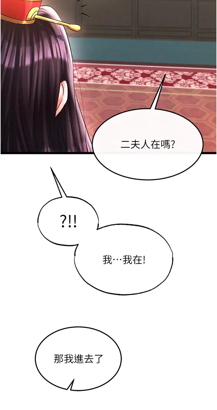 色鵰英雄传:一捅天下 第45話-娘…求求妳不要! 第44页