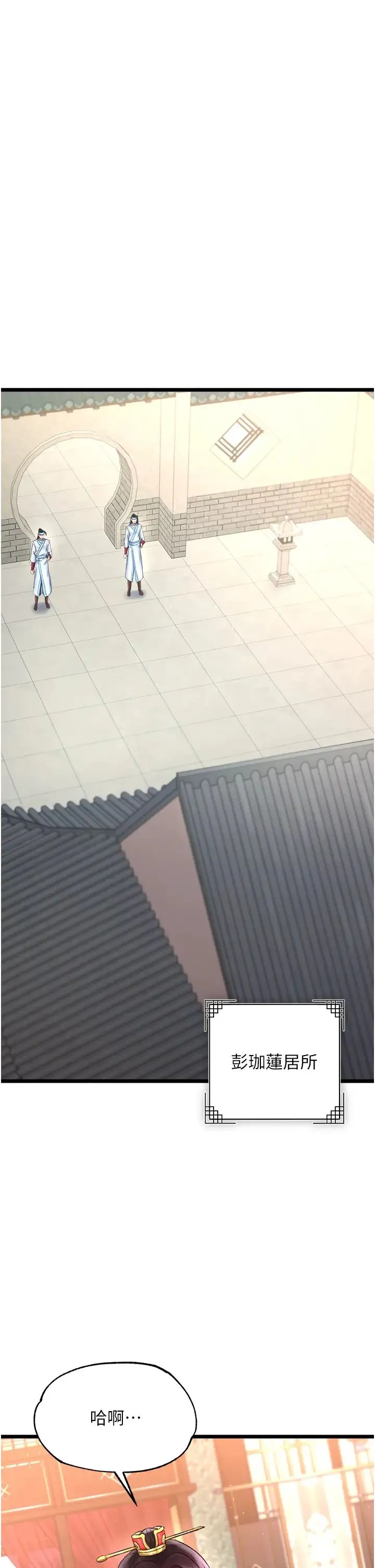 色鵰英雄传:一捅天下 第45話-娘…求求妳不要! 第41页
