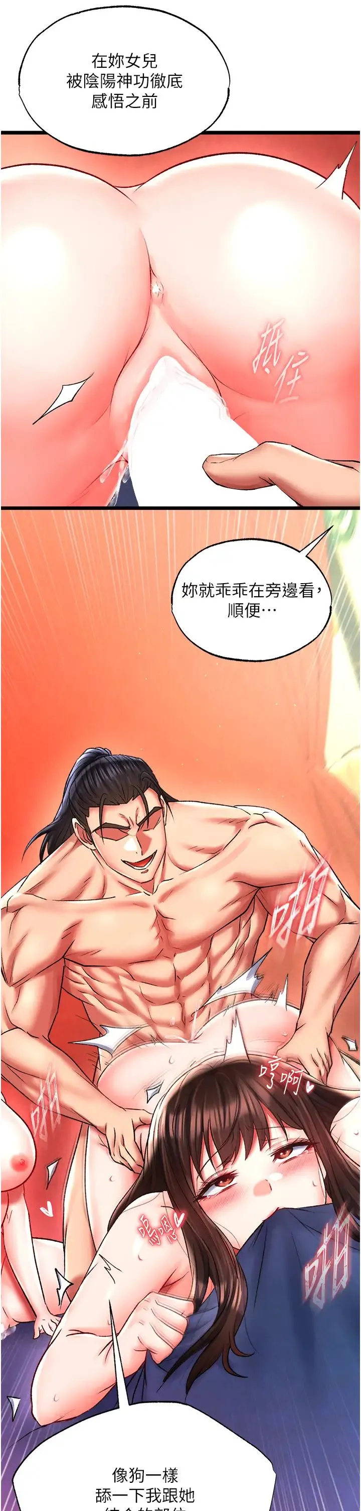 色鵰英雄传:一捅天下 第45話-娘…求求妳不要! 第16页