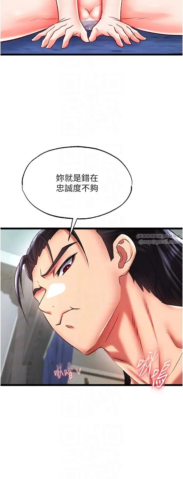 色鵰英雄传:一捅天下 第45話-娘…求求妳不要! 第32页