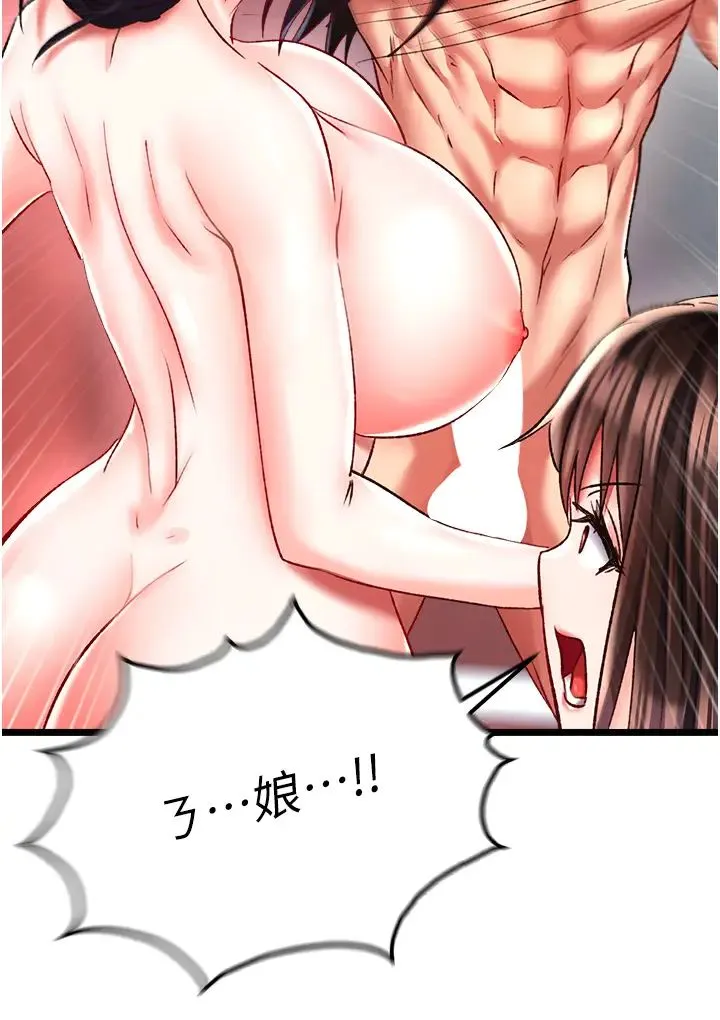 色鵰英雄传:一捅天下 第45話-娘…求求妳不要! 第12页