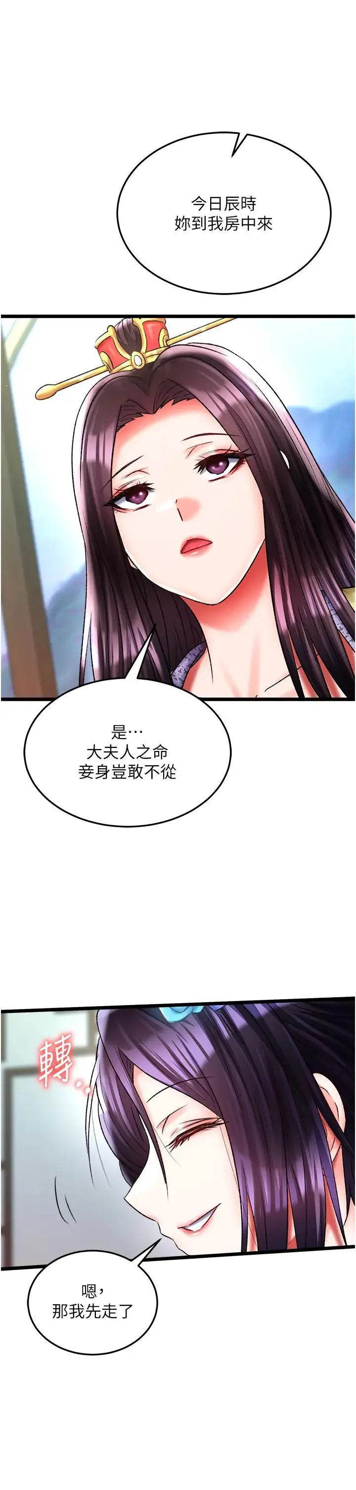 色鵰英雄传:一捅天下 第45話-娘…求求妳不要! 第48页