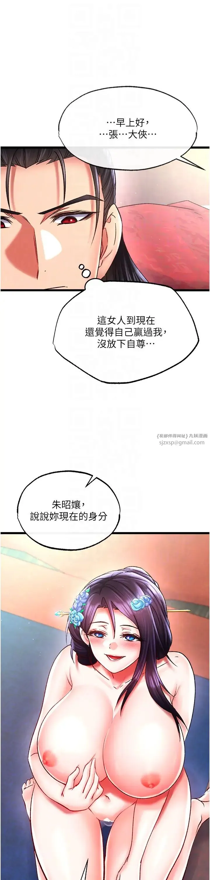 色鵰英雄传:一捅天下 第45話-娘…求求妳不要! 第10页