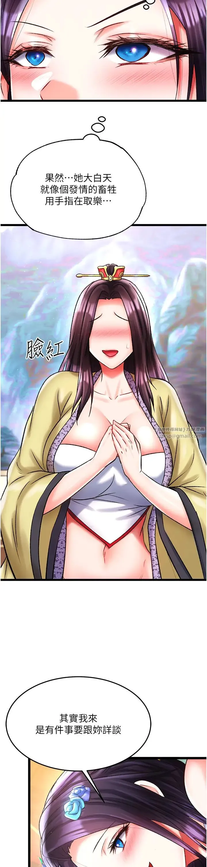色鵰英雄传:一捅天下 第45話-娘…求求妳不要! 第46页