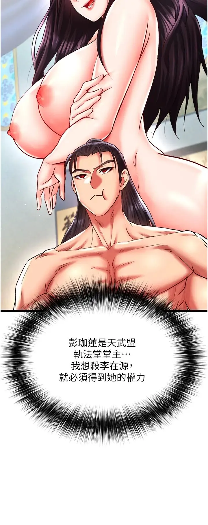 色鵰英雄传:一捅天下 第45話-娘…求求妳不要! 第35页