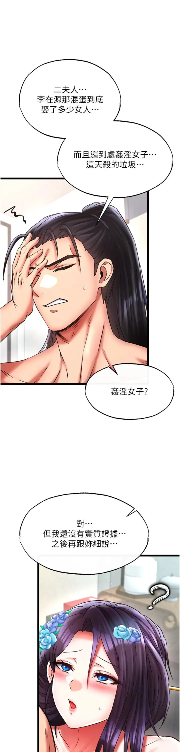 色鵰英雄传:一捅天下 第45話-娘…求求妳不要! 第38页