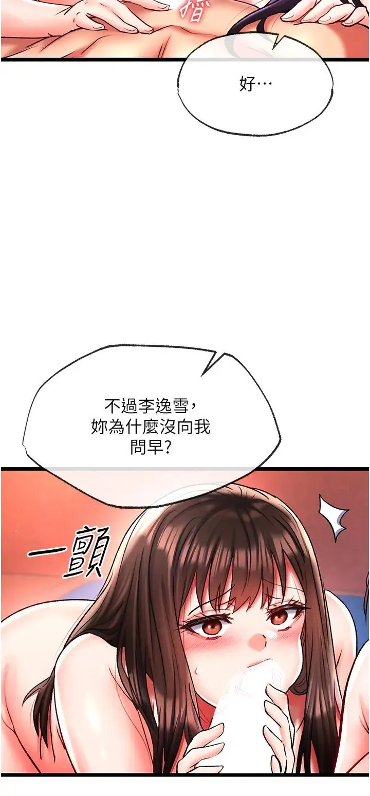 色鵰英雄传:一捅天下 第45話-娘…求求妳不要! 第9页