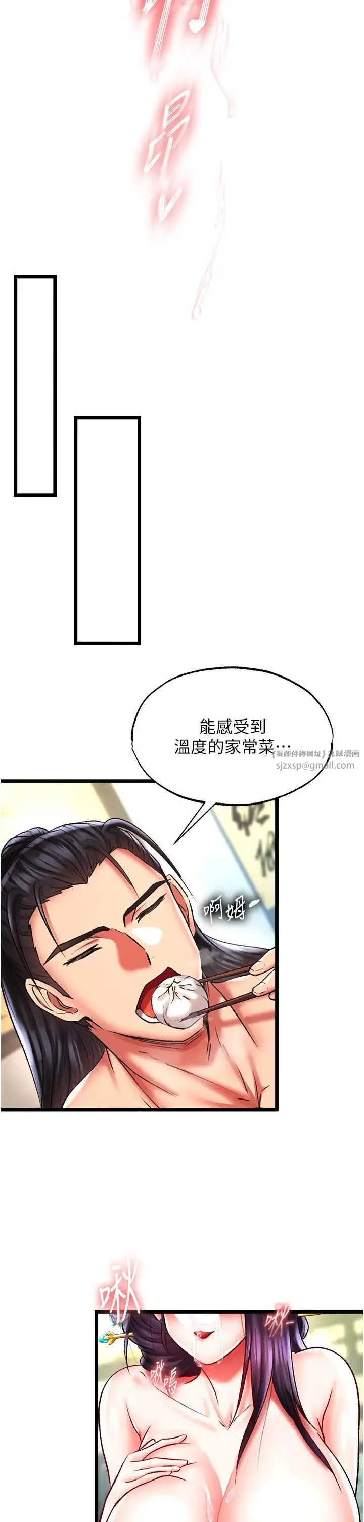 色鵰英雄传:一捅天下 第45話-娘…求求妳不要! 第25页