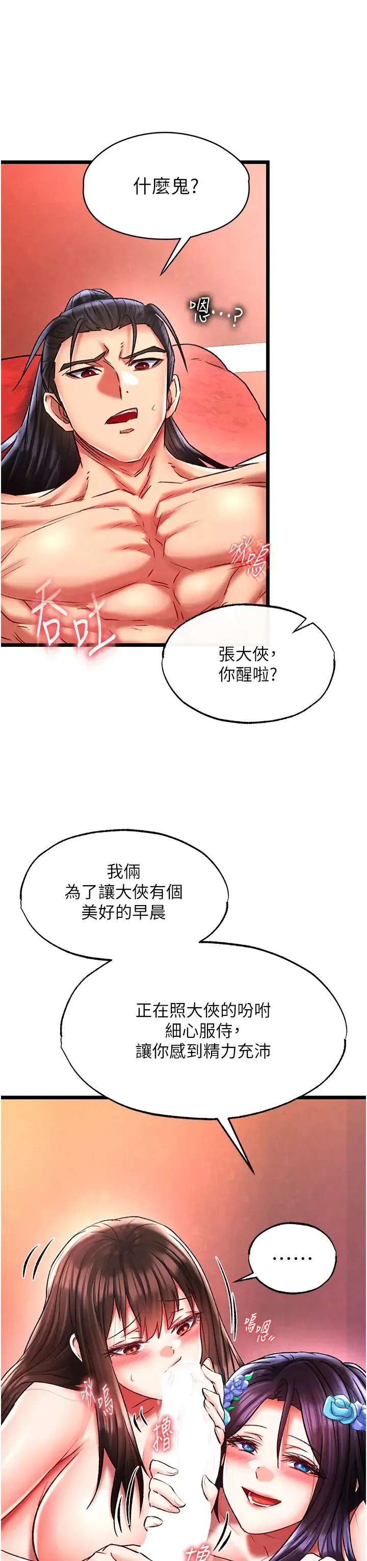 色鵰英雄传:一捅天下 第45話-娘…求求妳不要! 第8页