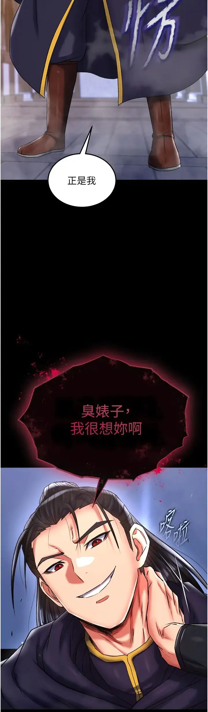 色鵰英雄传:一捅天下 第45話-娘…求求妳不要! 第57页