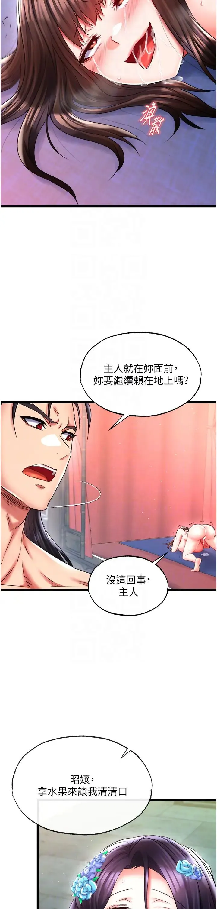 色鵰英雄传:一捅天下 第45話-娘…求求妳不要! 第28页