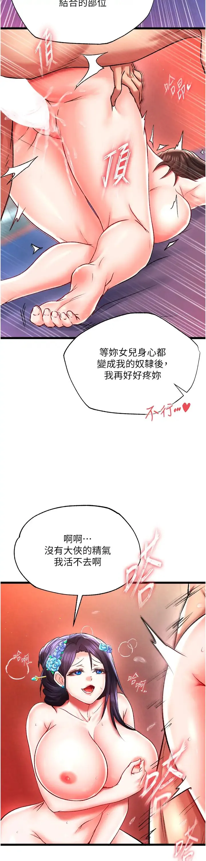 色鵰英雄传:一捅天下 第45話-娘…求求妳不要! 第17页