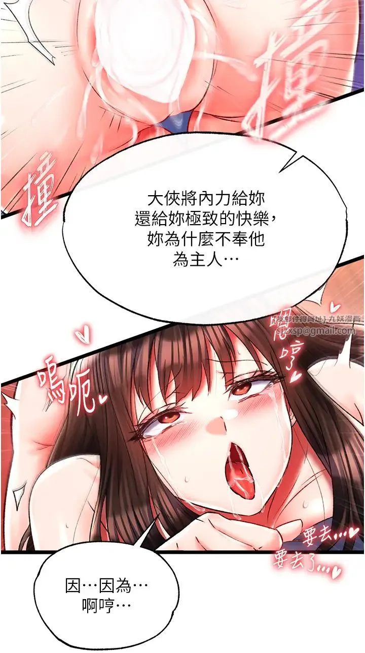 色鵰英雄传:一捅天下 第45話-娘…求求妳不要! 第20页