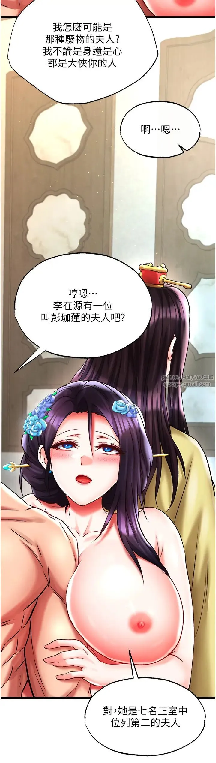 色鵰英雄传:一捅天下 第45話-娘…求求妳不要! 第37页