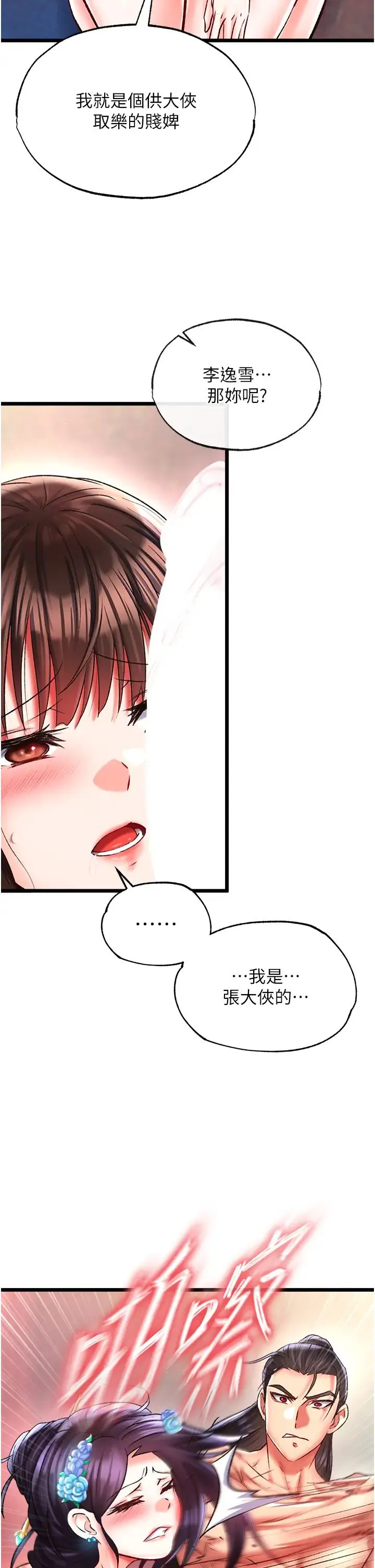 色鵰英雄传:一捅天下 第45話-娘…求求妳不要! 第11页