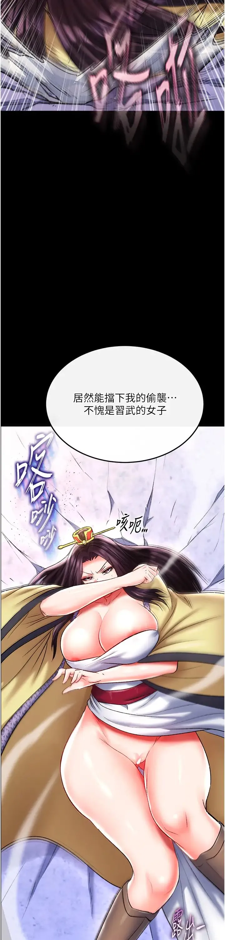 色鵰英雄传:一捅天下 第45話-娘…求求妳不要! 第54页