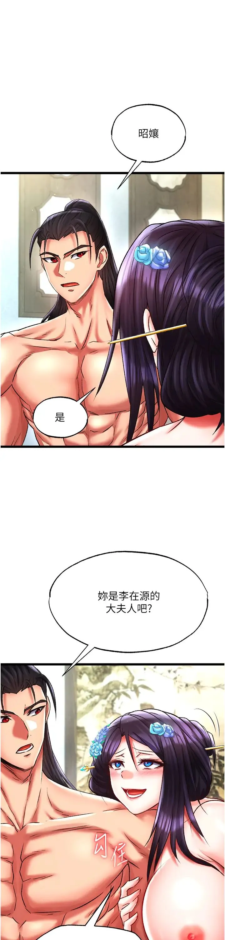 色鵰英雄传:一捅天下 第45話-娘…求求妳不要! 第36页