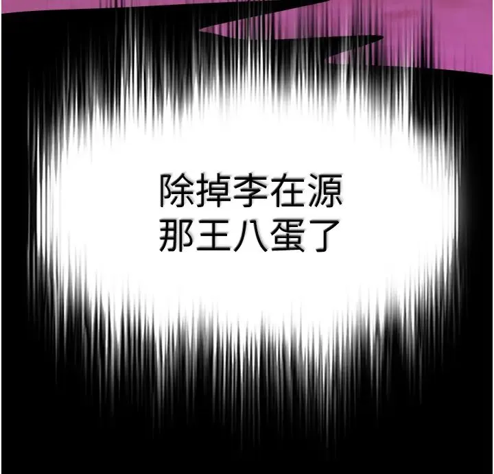 色鵰英雄传:一捅天下 第45話-娘…求求妳不要! 第5页