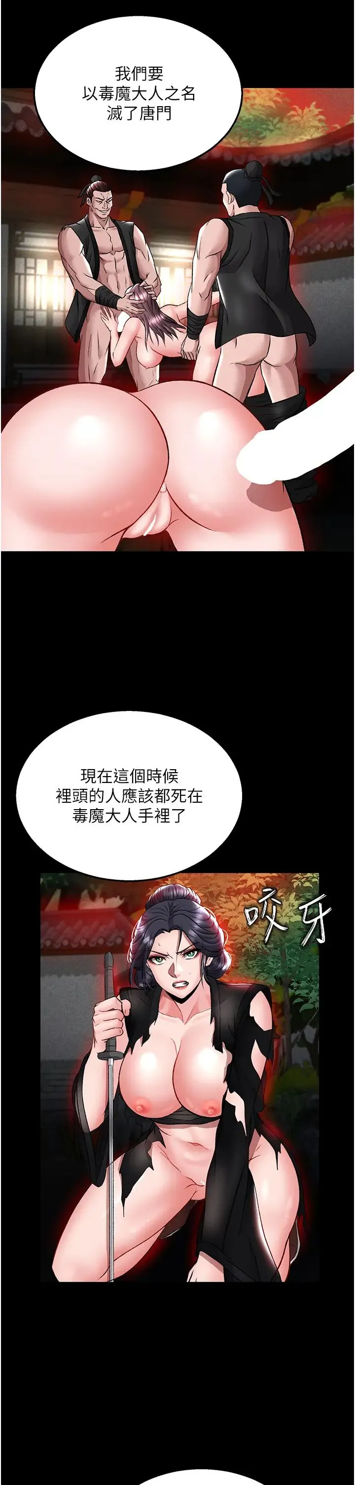 色鵰英雄传:一捅天下 第27話-你這獵物看起來好美味! 第29页