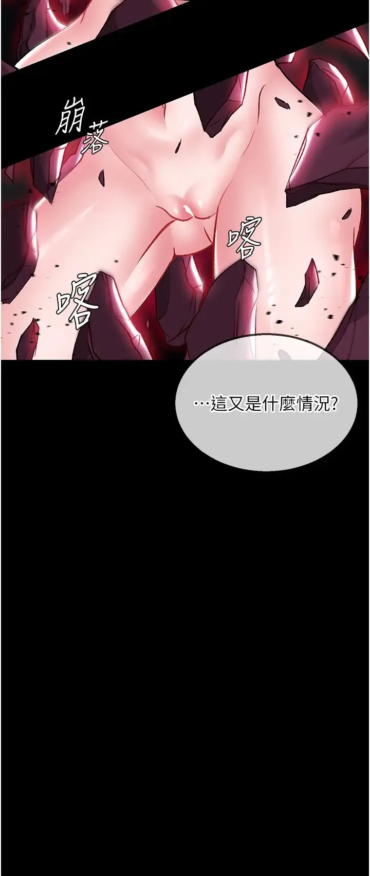 色鵰英雄传:一捅天下 第27話-你這獵物看起來好美味! 第44页