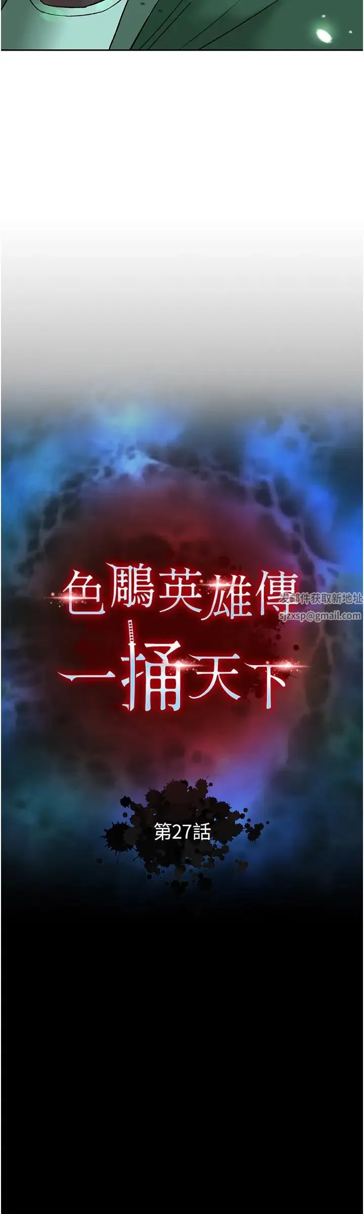 色鵰英雄传:一捅天下 第27話-你這獵物看起來好美味! 第4页