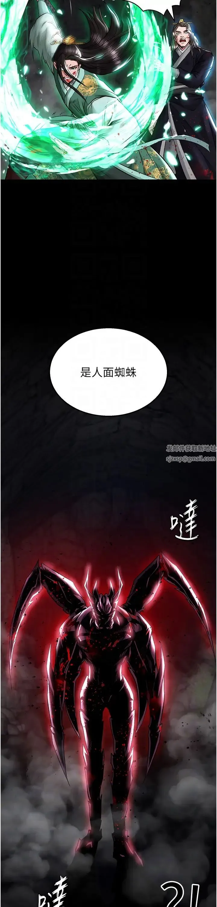色鵰英雄传:一捅天下 第27話-你這獵物看起來好美味! 第14页