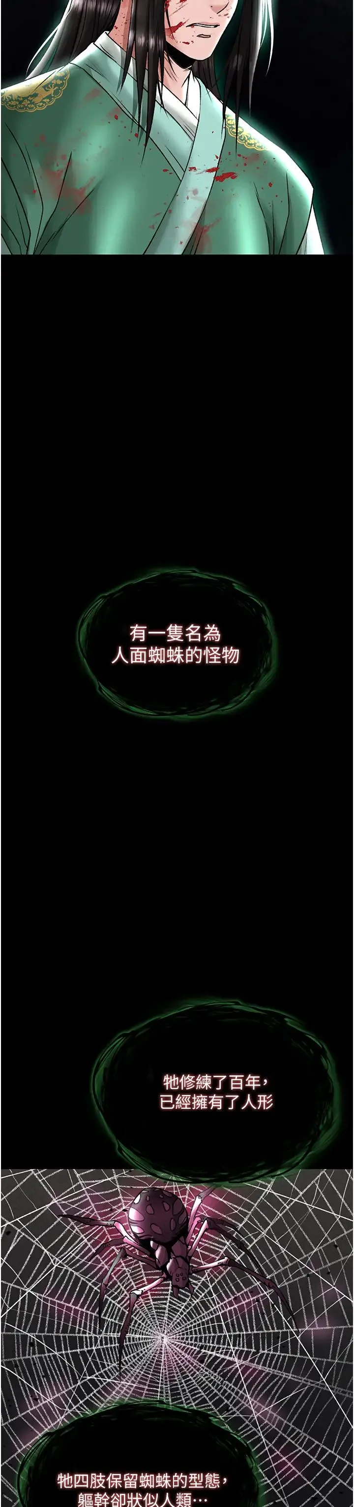 色鵰英雄传:一捅天下 第27話-你這獵物看起來好美味! 第11页