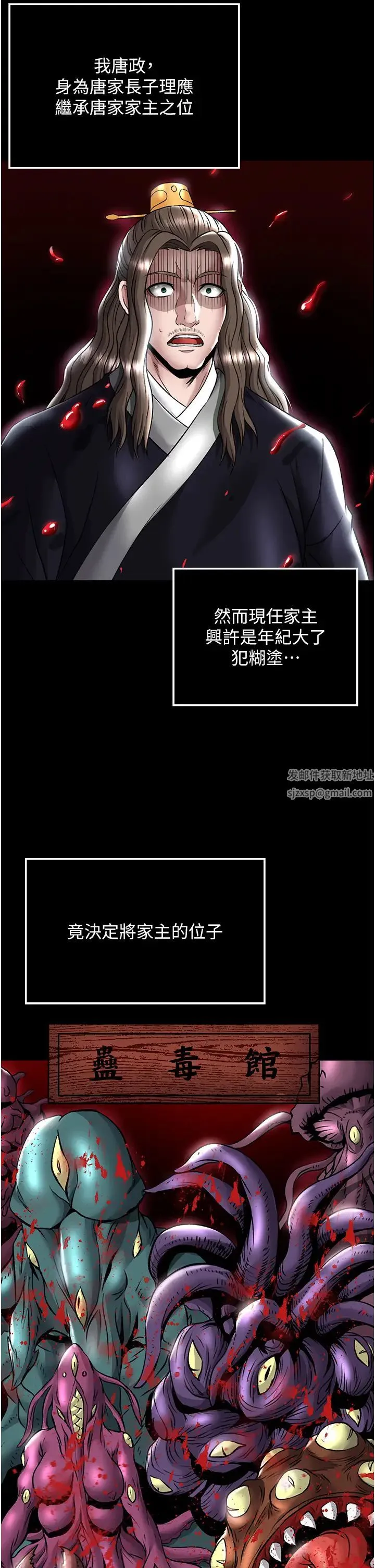 色鵰英雄传:一捅天下 第27話-你這獵物看起來好美味! 第5页