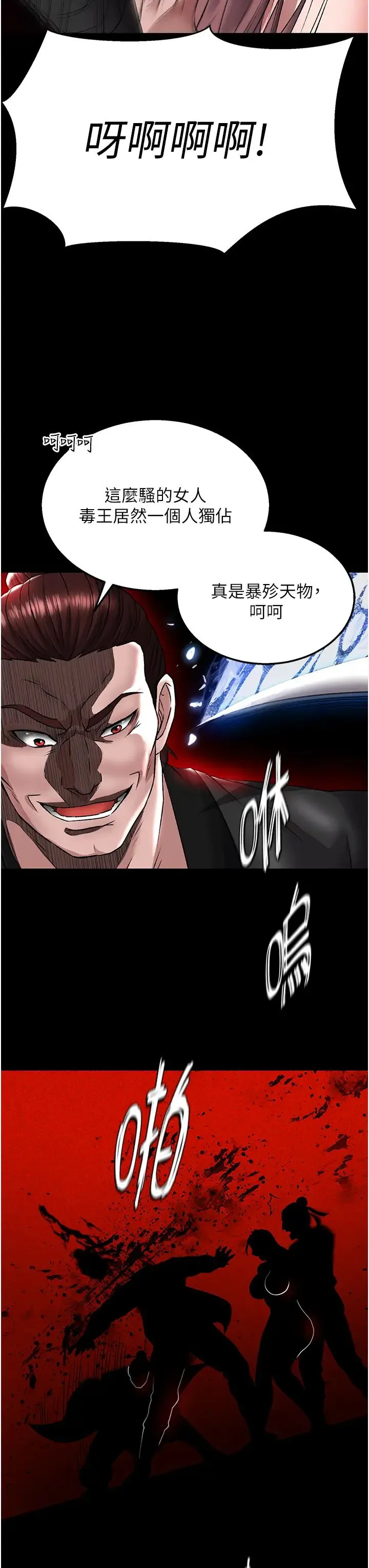 色鵰英雄传:一捅天下 第27話-你這獵物看起來好美味! 第31页
