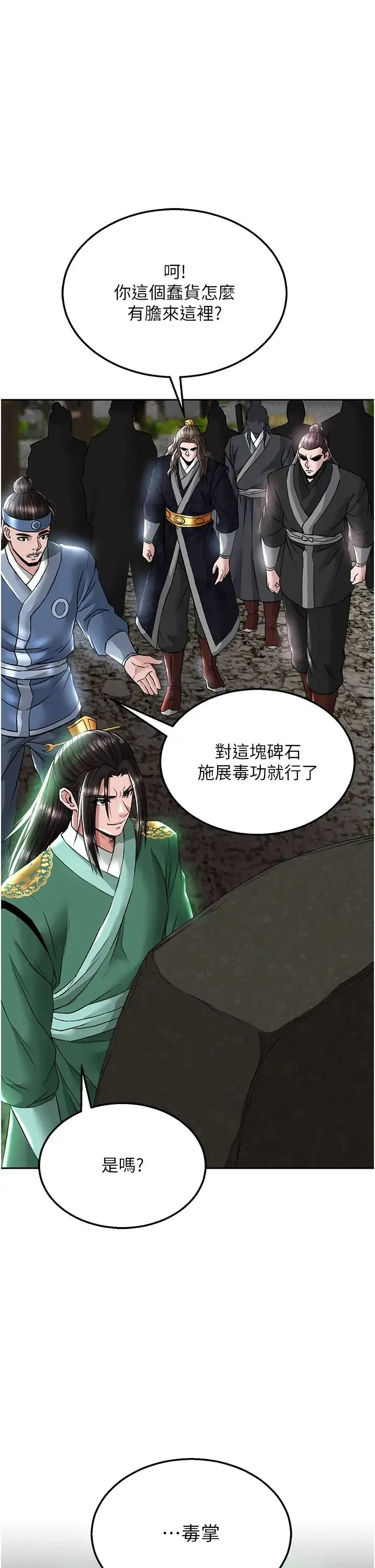 色鵰英雄传:一捅天下 第27話-你這獵物看起來好美味! 第1页