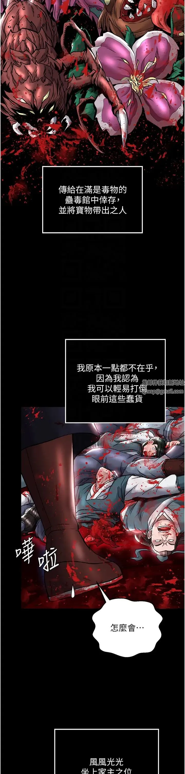 色鵰英雄传:一捅天下 第27話-你這獵物看起來好美味! 第6页