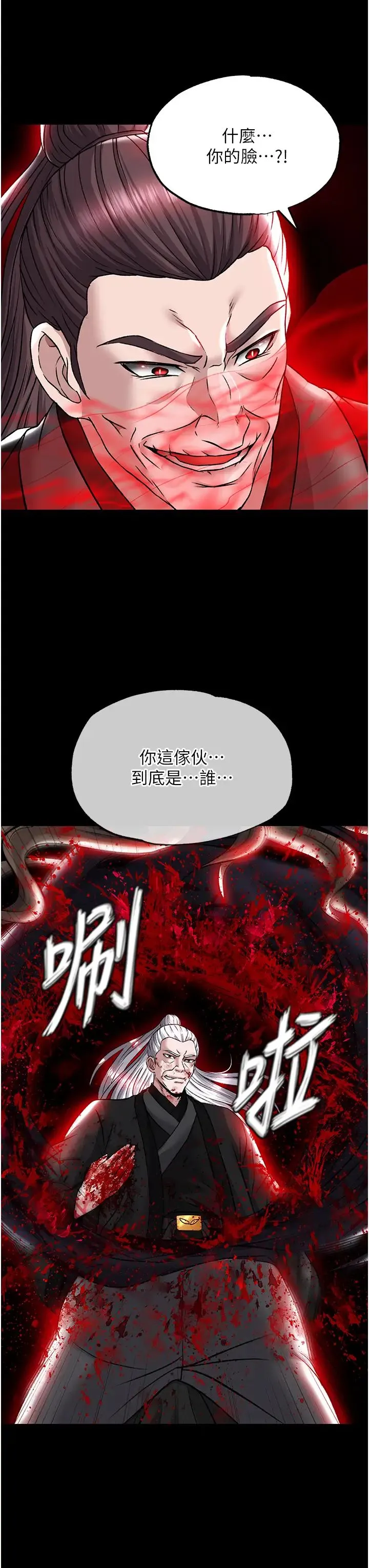 色鵰英雄传:一捅天下 第27話-你這獵物看起來好美味! 第23页