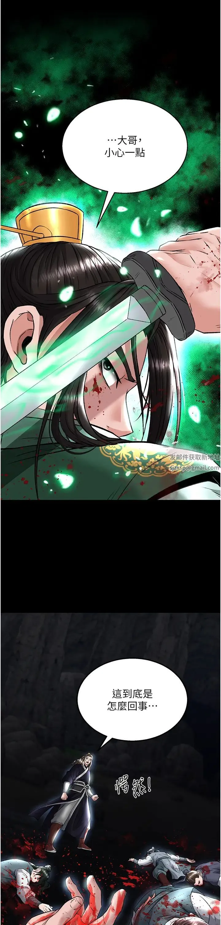 色鵰英雄传:一捅天下 第27話-你這獵物看起來好美味! 第9页