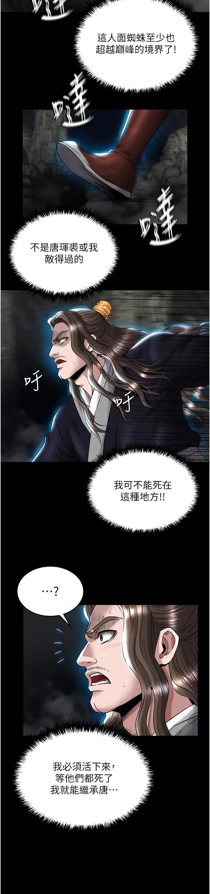 色鵰英雄传:一捅天下 第27話-你這獵物看起來好美味! 第19页