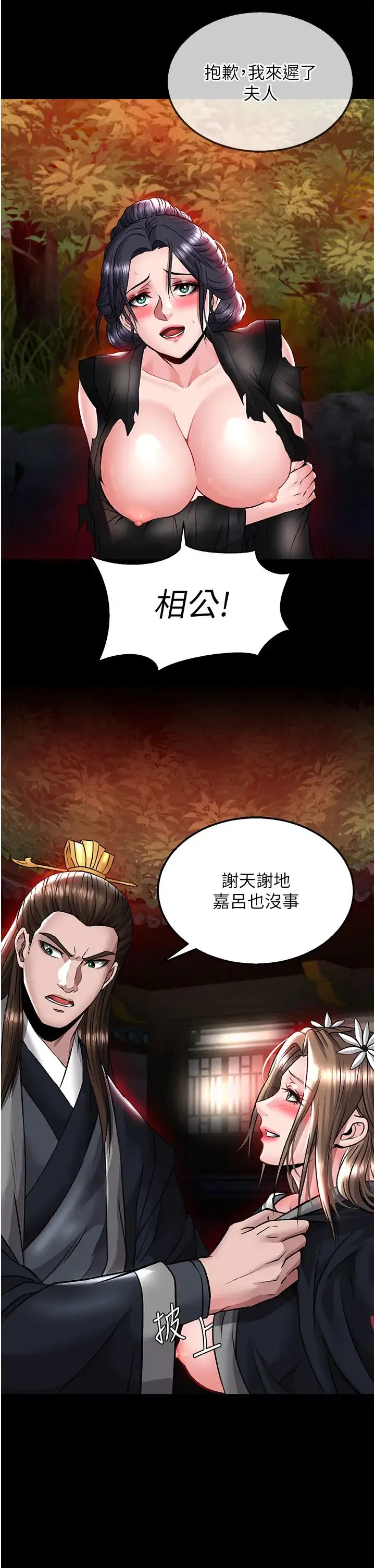 色鵰英雄传:一捅天下 第27話-你這獵物看起來好美味! 第33页
