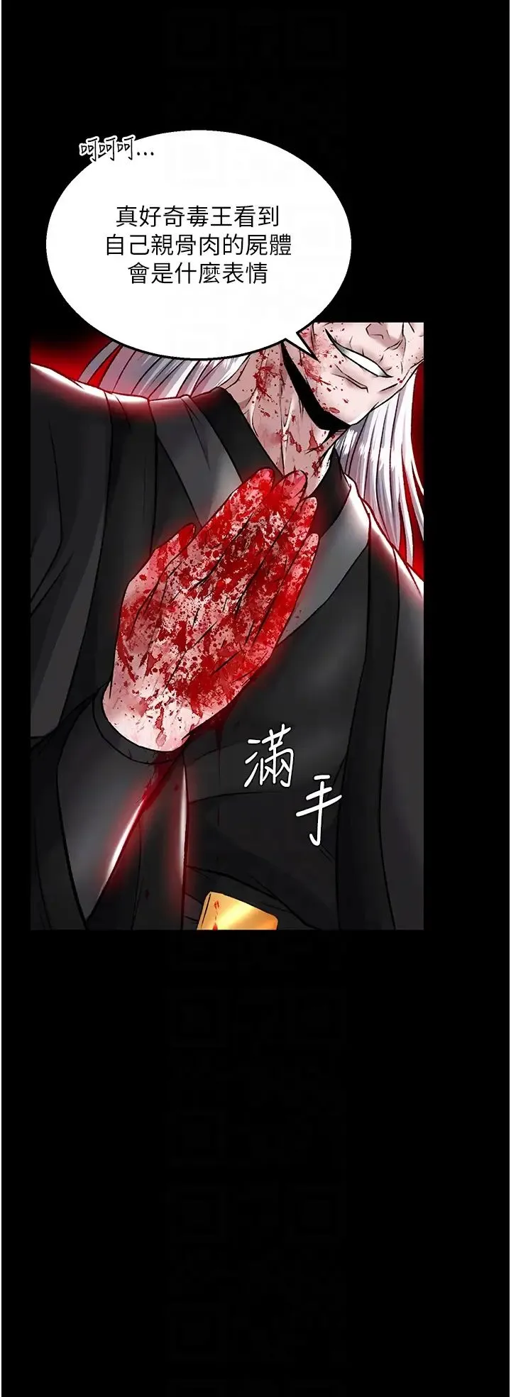 色鵰英雄传:一捅天下 第27話-你這獵物看起來好美味! 第24页