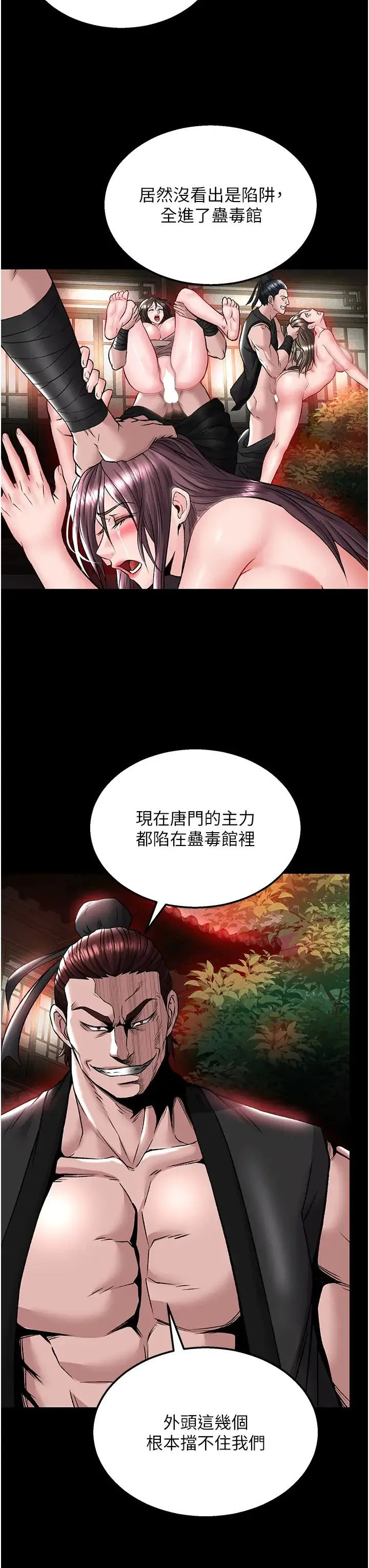 色鵰英雄传:一捅天下 第27話-你這獵物看起來好美味! 第27页
