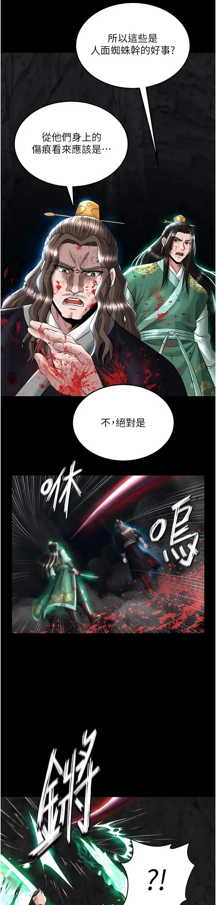 色鵰英雄传:一捅天下 第27話-你這獵物看起來好美味! 第13页