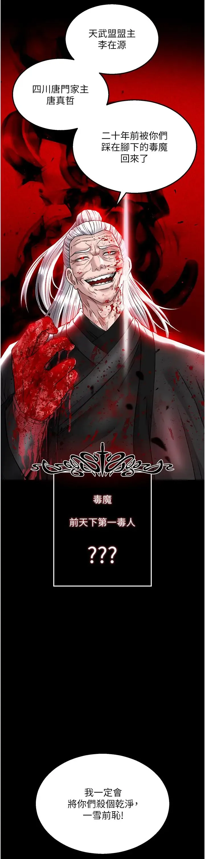 色鵰英雄传:一捅天下 第27話-你這獵物看起來好美味! 第25页