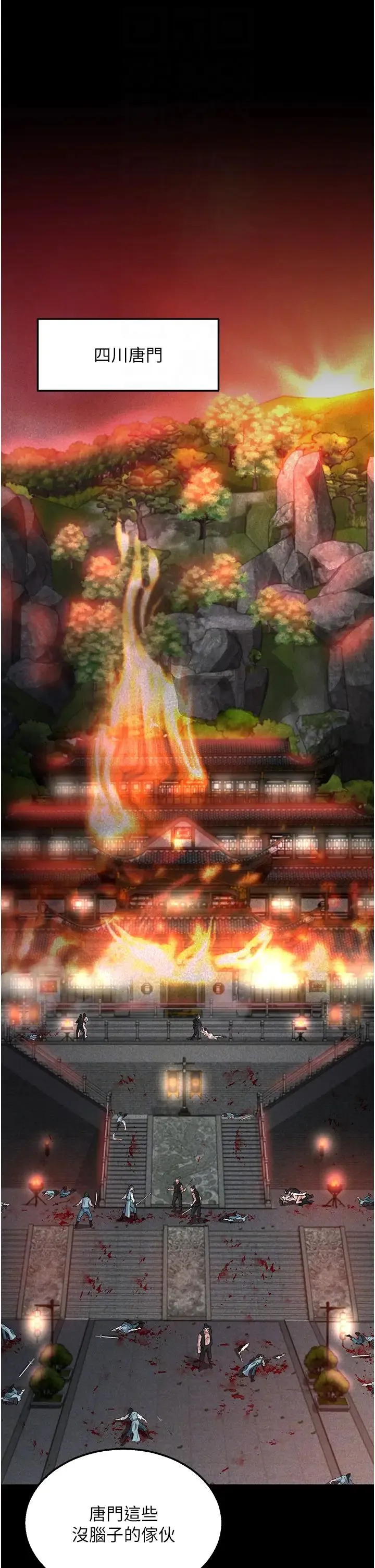 色鵰英雄传:一捅天下 第27話-你這獵物看起來好美味! 第26页
