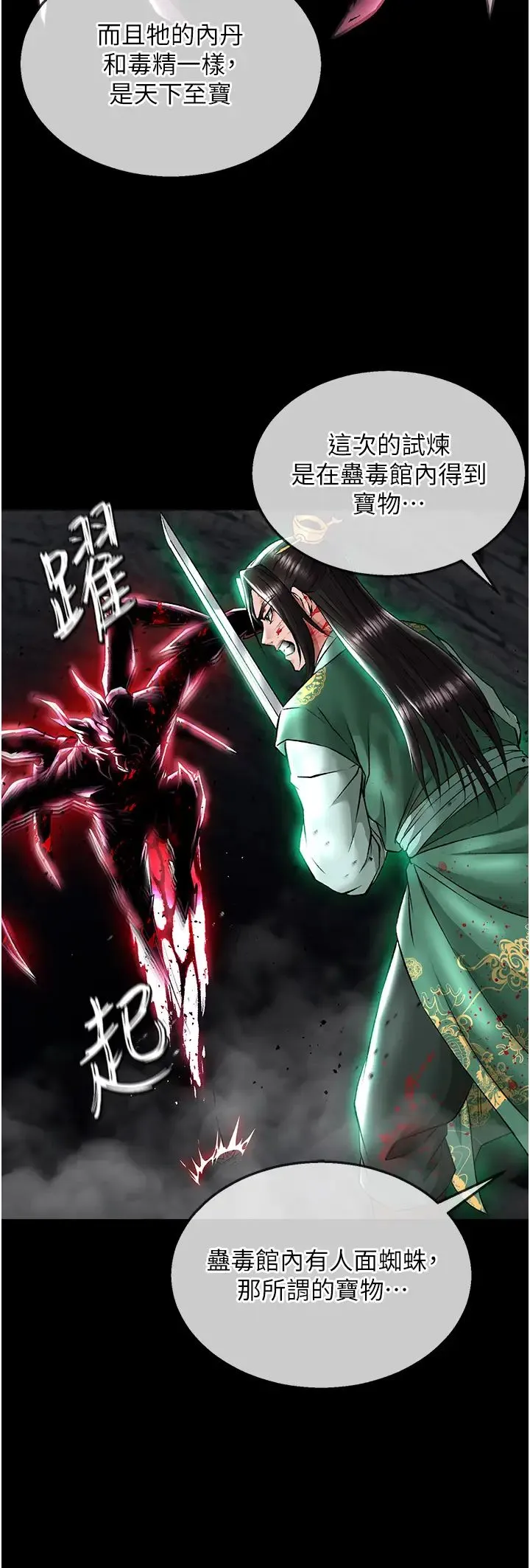 色鵰英雄传:一捅天下 第27話-你這獵物看起來好美味! 第16页
