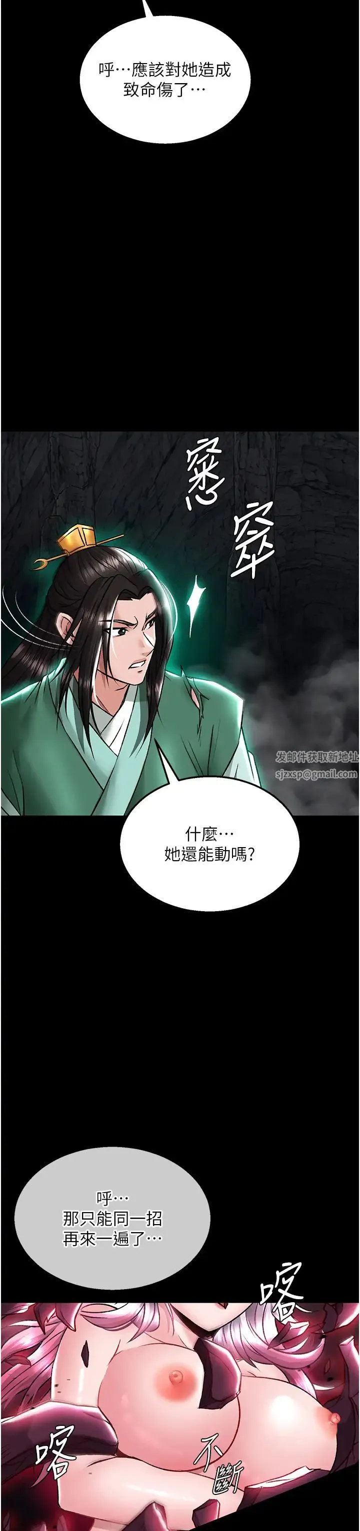 色鵰英雄传:一捅天下 第27話-你這獵物看起來好美味! 第43页