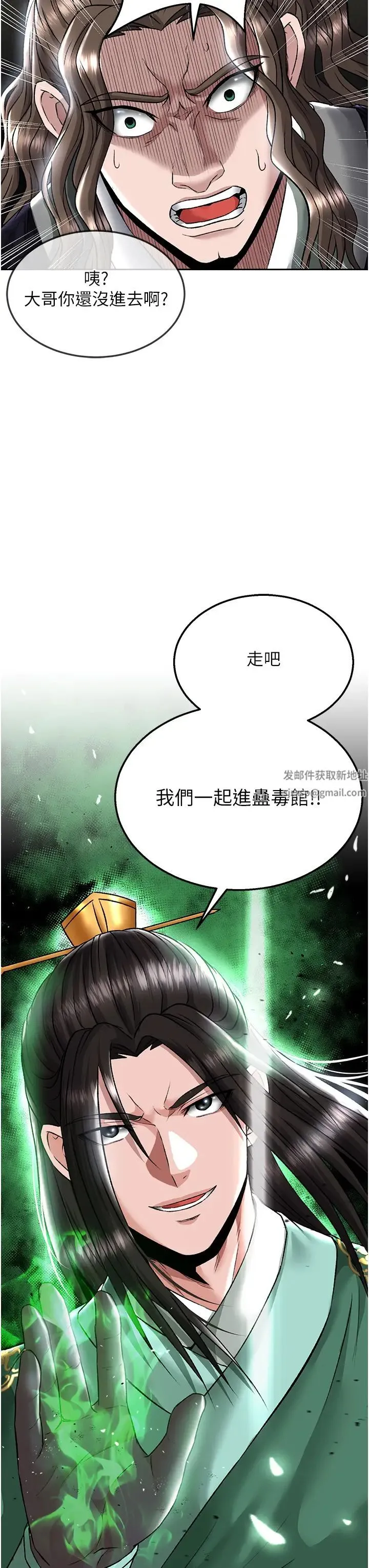色鵰英雄传:一捅天下 第27話-你這獵物看起來好美味! 第3页
