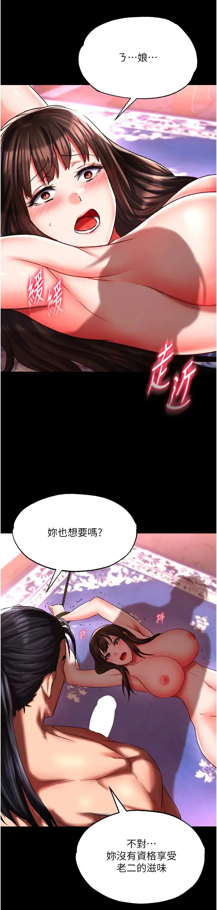 色鵰英雄传:一捅天下 第43話-捨棄夫君，成為我的人吧! 第49页
