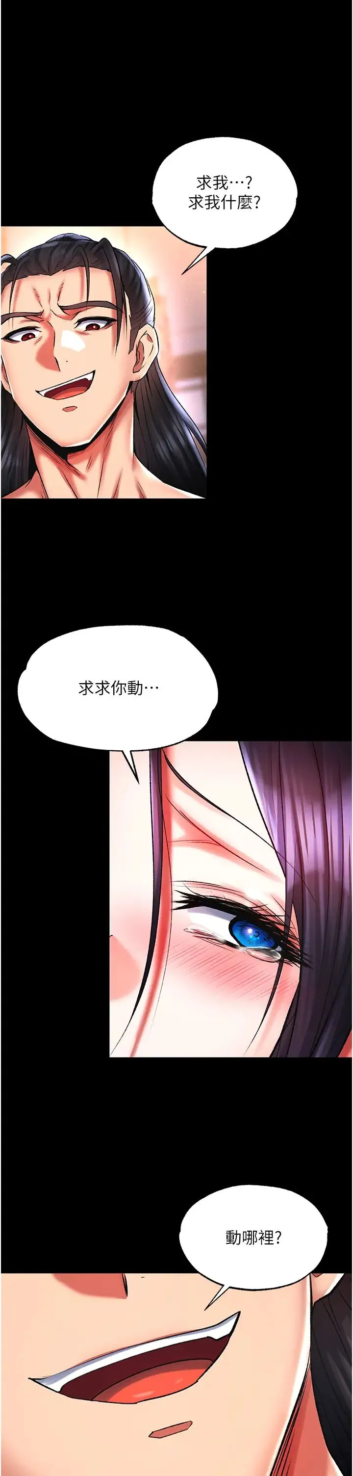 色鵰英雄传:一捅天下 第43話-捨棄夫君，成為我的人吧! 第29页
