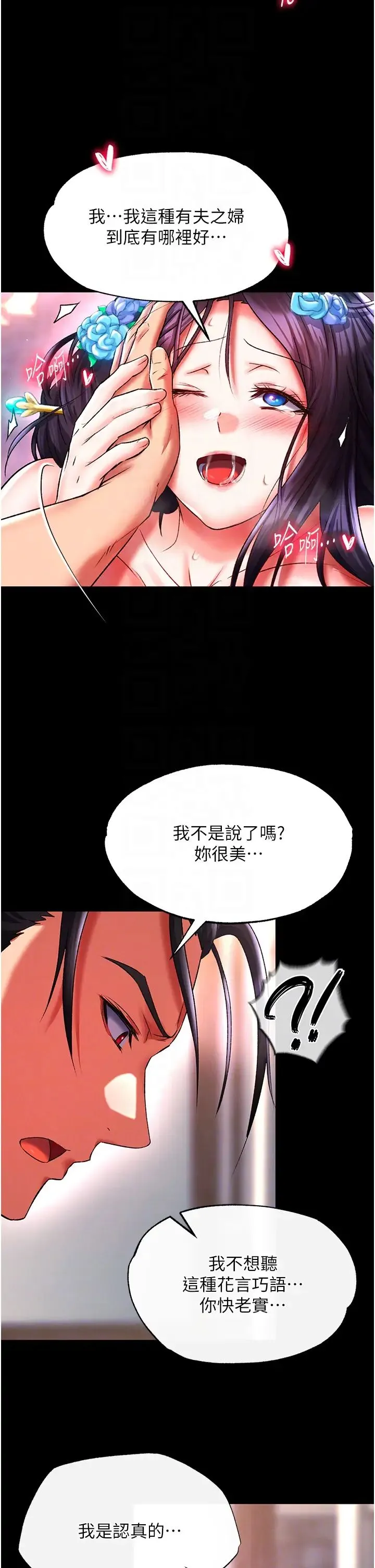 色鵰英雄传:一捅天下 第43話-捨棄夫君，成為我的人吧! 第18页