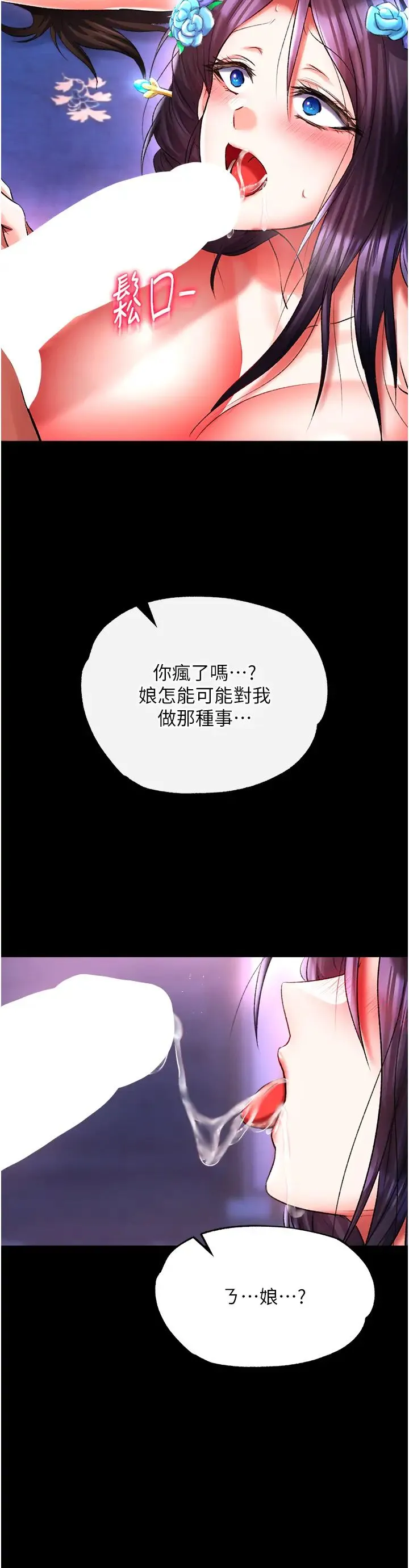色鵰英雄传:一捅天下 第43話-捨棄夫君，成為我的人吧! 第55页