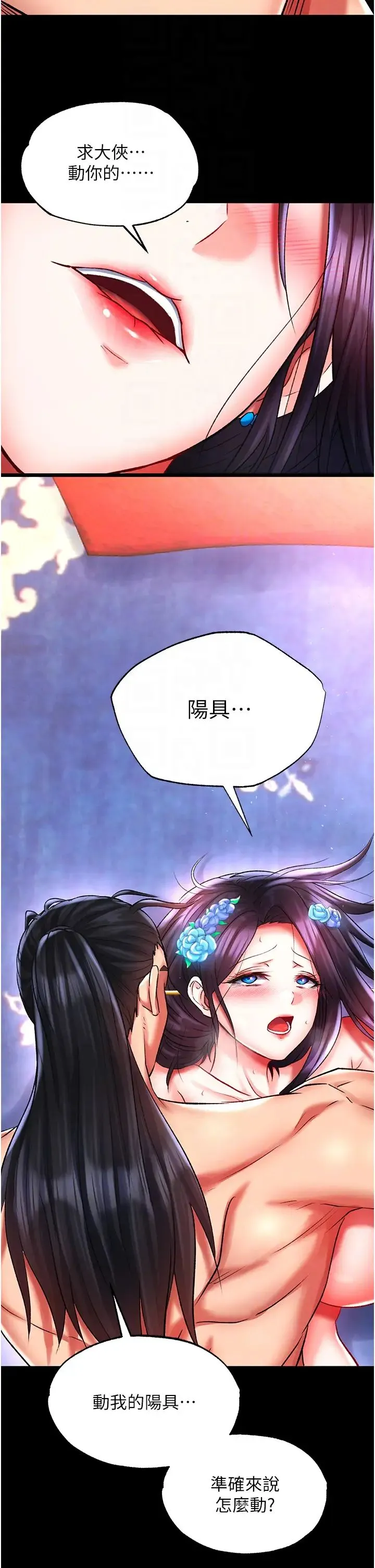 色鵰英雄传:一捅天下 第43話-捨棄夫君，成為我的人吧! 第30页