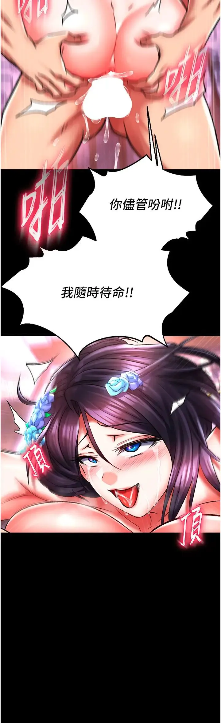 色鵰英雄传:一捅天下 第43話-捨棄夫君，成為我的人吧! 第44页