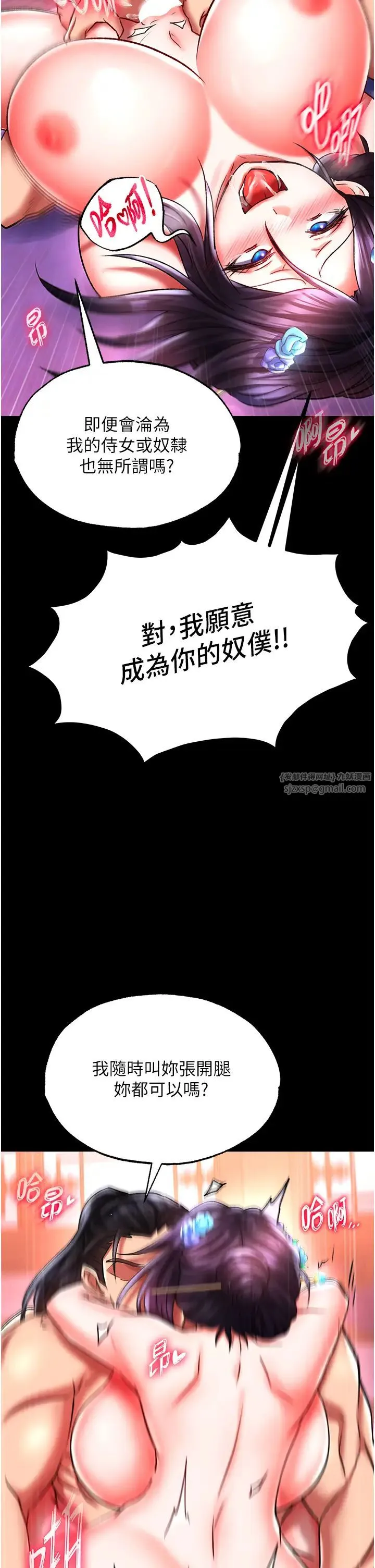 色鵰英雄传:一捅天下 第43話-捨棄夫君，成為我的人吧! 第43页